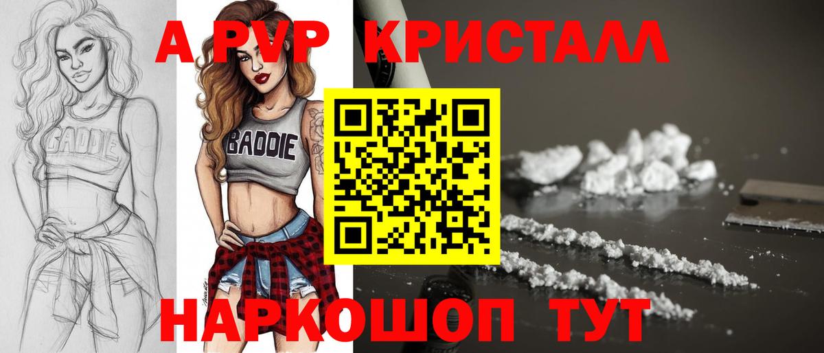 APVP крисы CK  A-PVP  Вход с VPN  Alfa_PVP мука  Дальнегорск  A PVP кристаллы 