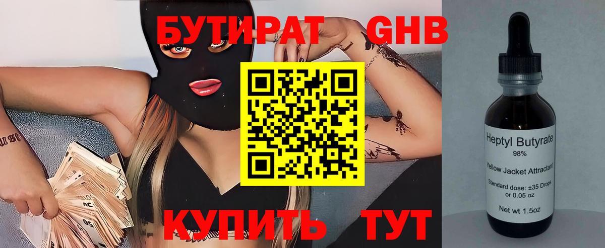 БУТИРАТ 1.4BDO Дальнегорск