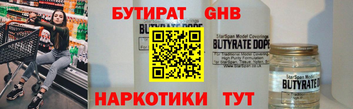 БУТИРАТ  Бутират GHB  Вход с VPN  Дальнегорск 