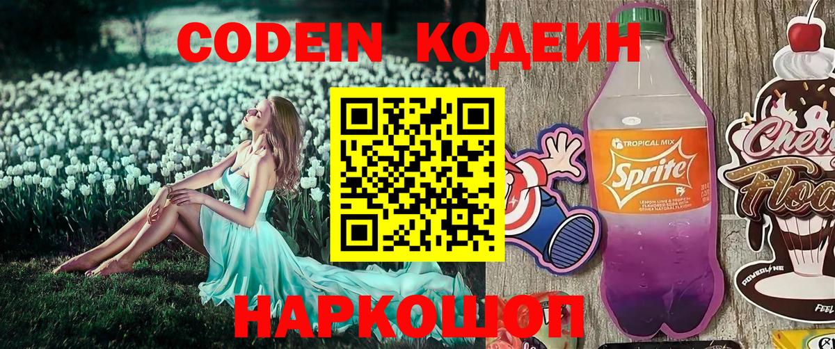 Дальнегорск  Кодеиновый сироп Lean напиток Lean (лин)  Вход с VPN  Кодеиновый сироп Lean напиток Lean (лин) 